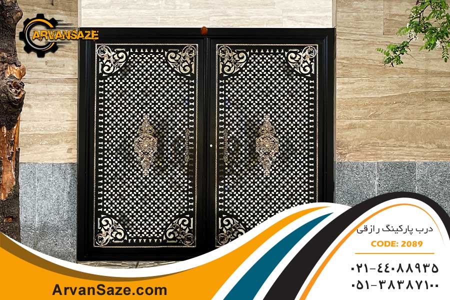 درب پارکینگ طرح رازقی 2089